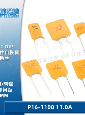 PPTC自恢复插件保险丝DIP 6V系列直插保险丝P16-1100 11A/110000M