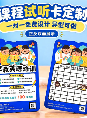 课程广告宣传试听卡定制
