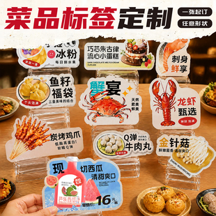 菜品标签牌定制火锅菌菇餐饮介绍卡片pvc菜牌亚克力弹弹乐展示牌