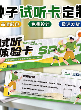 种子纸招生试听卡定制课程体验卡片培训机构宣传卡邀请卡可发芽纸