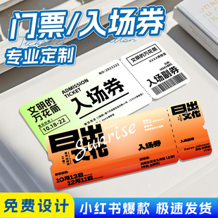 门票定制异形演唱会邀请函纪念手撕入场券餐饮代金券优惠券邀请函