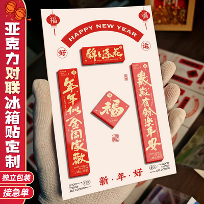 2026马年新款冰箱贴定制