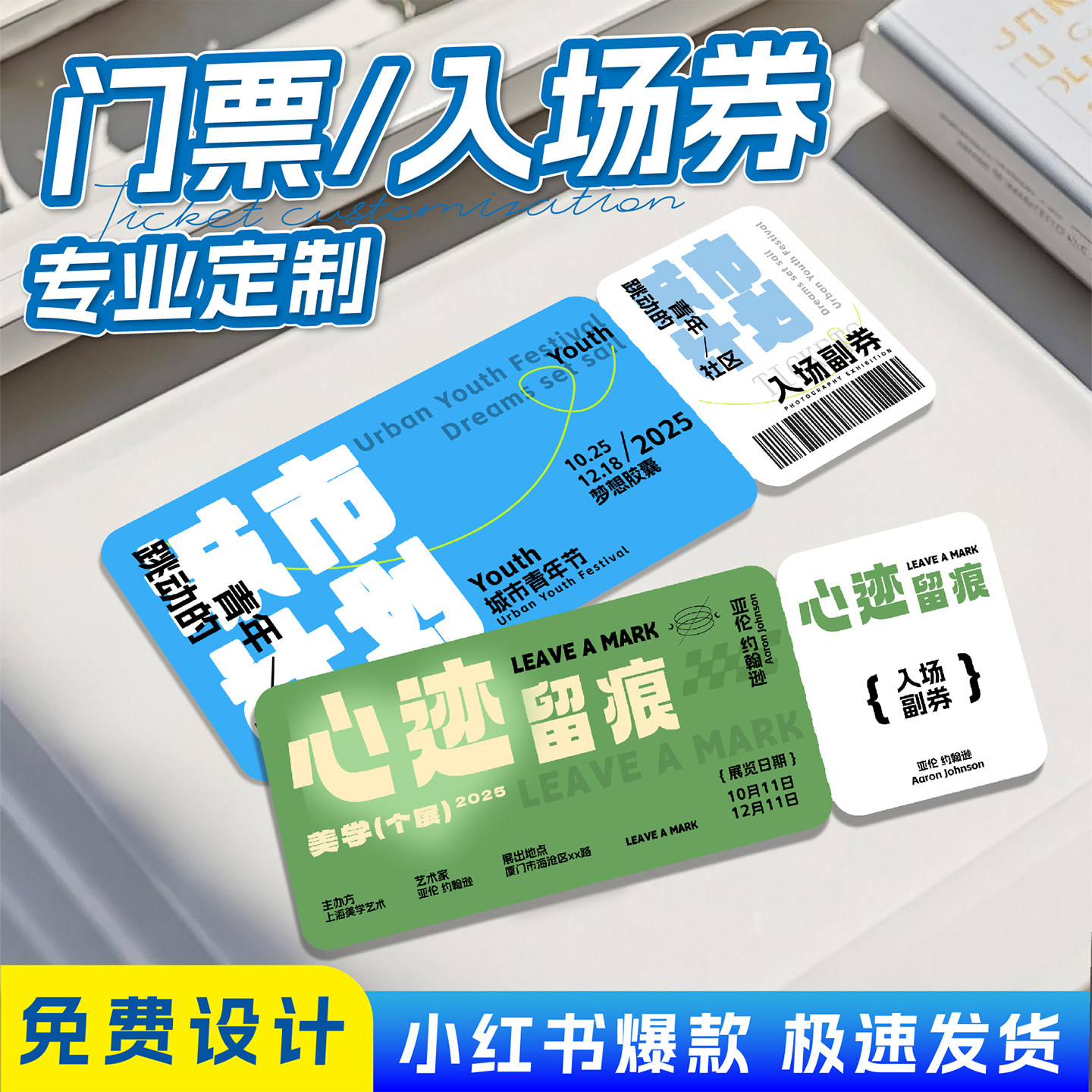 异形票根定制作音乐节纪念门票可撕副券婚礼邀请函兑换抽奖券卡片,文具电教/文化用品/商务用品,名片,淘宝优惠券,粉丝福利购,淘宝优惠卷