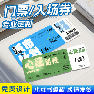 异形票根定制作音乐节纪念门票可撕副券婚礼邀请函兑换抽奖券卡片