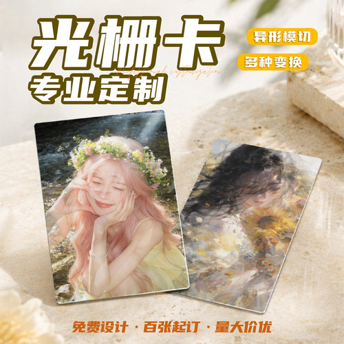 3D多变换PET光栅卡定制