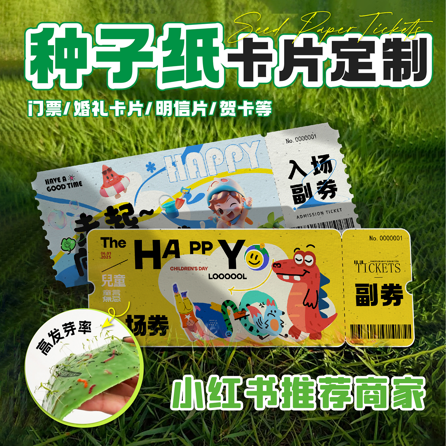 种子纸卡片定制活动门票入场券订婚礼异形闯关集章卡邀请函明信片