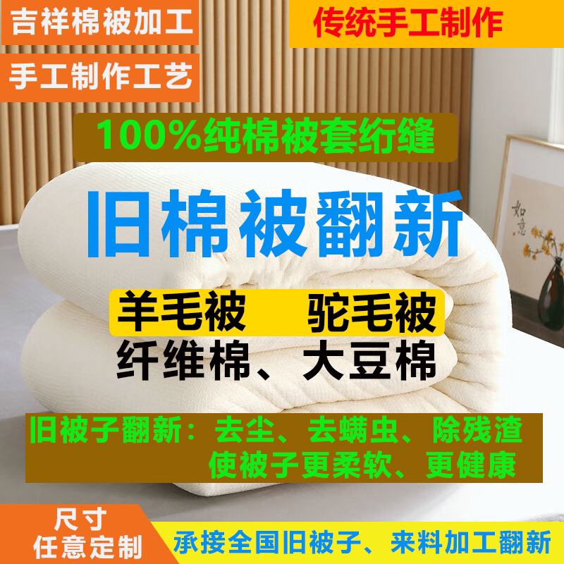 翻新加工旧棉被手工制作纯棉被套图片