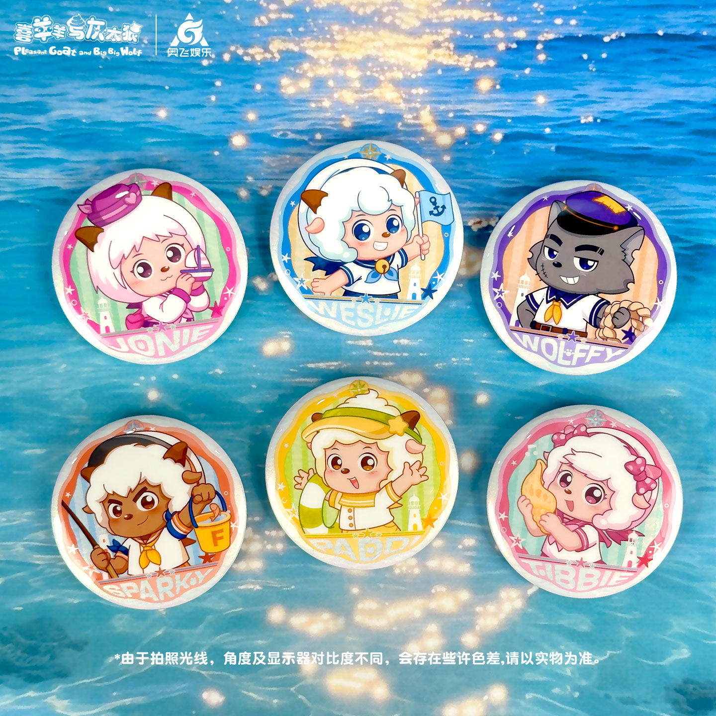 喜羊羊与灰太狼航海系列徽章可爱动漫周边可爱金属吧唧