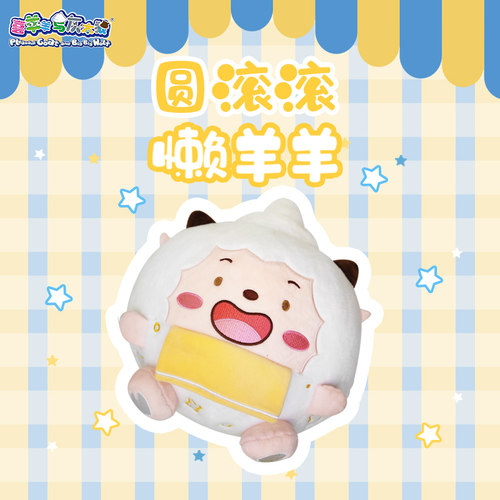 懒羊羊圆滚滚团子毛绒可爱抱枕