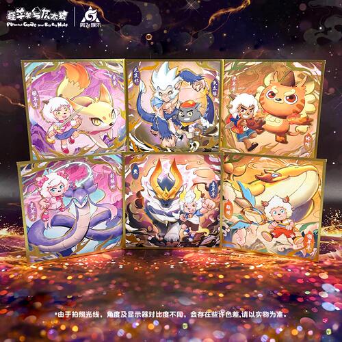 喜羊羊与灰太狼山海诀签绘板色纸