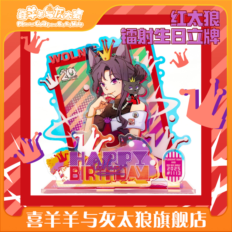 喜羊羊与灰太狼红太狼镭射生日立牌红太狼角色生日摆件