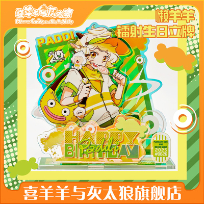 喜羊羊与灰太狼懒羊羊镭射生日立牌懒羊羊角色生日摆件