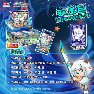 喜羊羊与灰太狼羊村守护者系列卡牌喜羊羊同心友爱卡