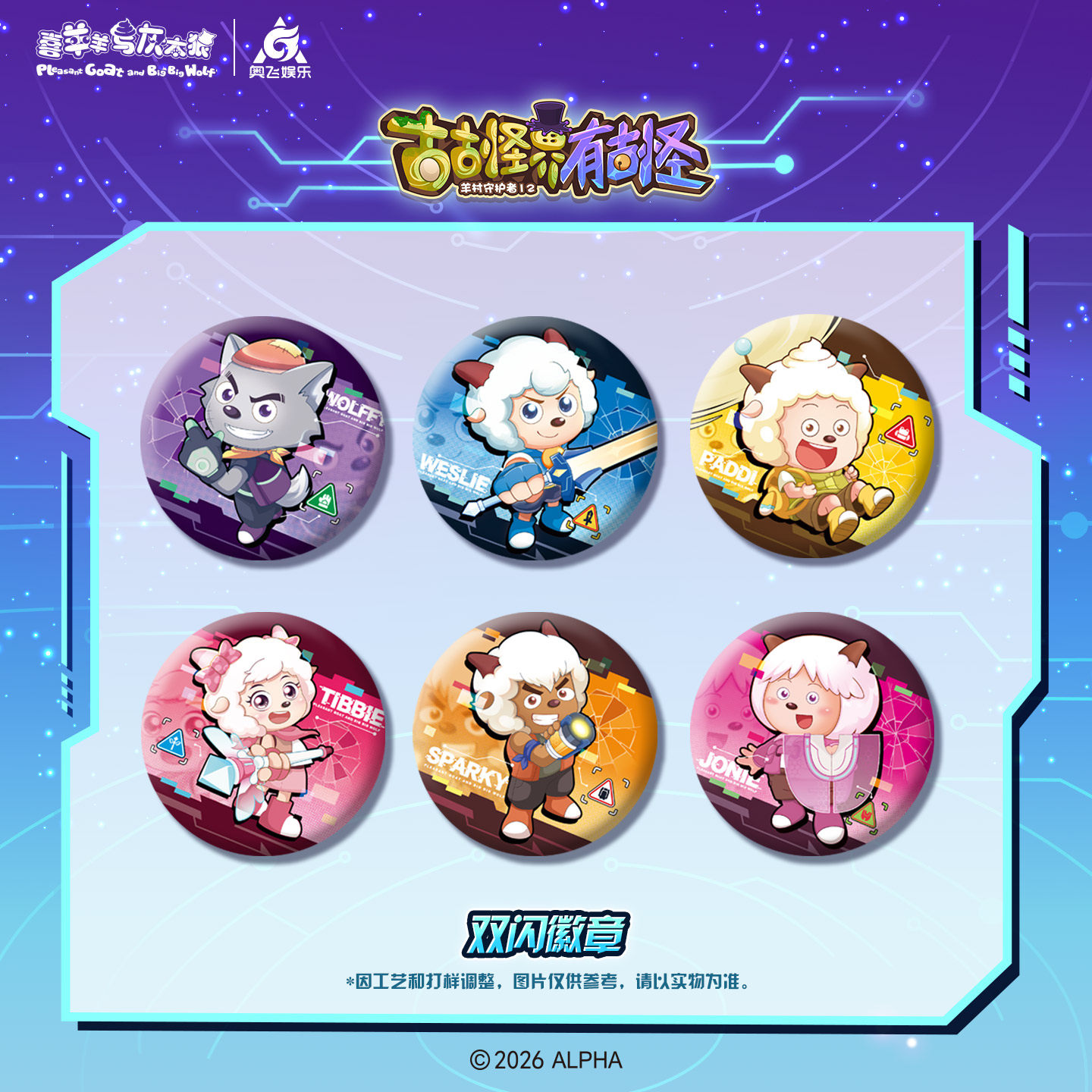 喜羊羊与灰太狼古古怪界有古怪双闪徽章,模玩/动漫/周边/娃圈三坑/桌游,动漫徽章/立牌,淘宝优惠券,粉丝福利购,淘宝优惠卷