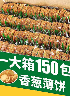 薄脆饼干香葱咸蛋黄多口味网红零食小吃休闲食品散装小包装解馋