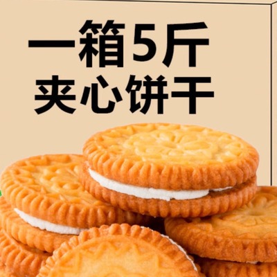 夹心饼干整箱老式怀旧营养早餐