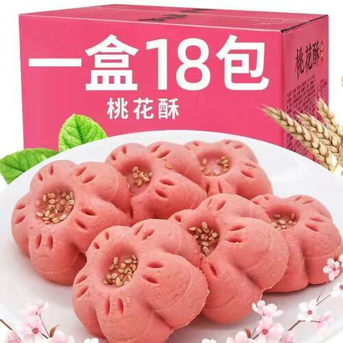 好吃桃花酥蛋糕传统糕点