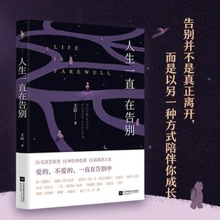 唯美传记作家王臣暖心治愈作品15个风格 迥异 传记类书籍 书 中外人物传记 戏剧人生 人生一直在告别 15种悲欣交集 人生