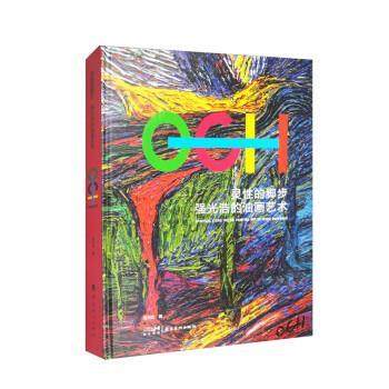 【文】 灵性的脚步：强光浩的油画艺术 9787536275614 岭南美术出版社