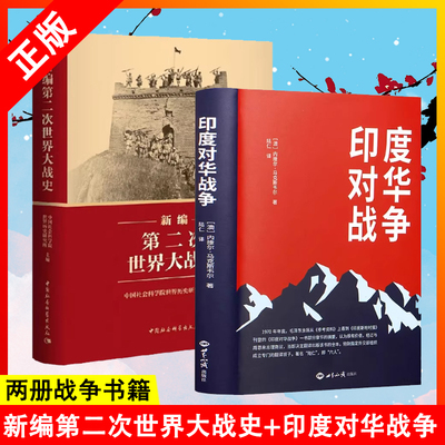 【书】两册新编第二次世界