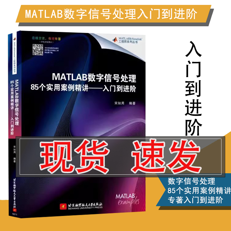 】MATLAB数字信号处理入门到进阶