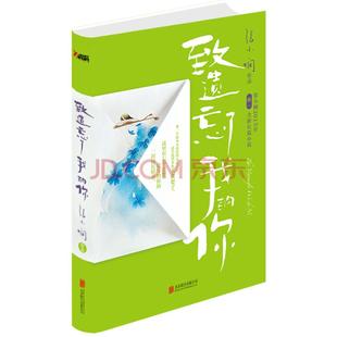 你 新华书店正版 张小娴2015年全新长篇爱情小说 我这辈子有过你 书籍 谢谢你离开我 致遗忘了我