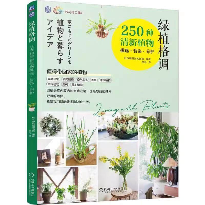 【书】绿植格调：250种清新植物挑选·装饰·养护 从挑选到培育到装饰，一书搞定植物软装 养护 观叶植物 多肉书籍,书籍/杂志/报纸,园艺,淘宝优惠券,粉丝福利购,淘宝优惠卷