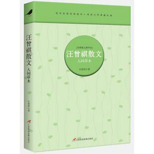 【文】 汪曾祺散文· 人间草木 9787830002138 三辰影库音像出版社