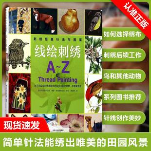 【书】刺绣经典针法与图案.线绘刺绣 澳大利亚乡村出版 编著,英国搜索出版 河南科学技术出版社 9787534987199书籍