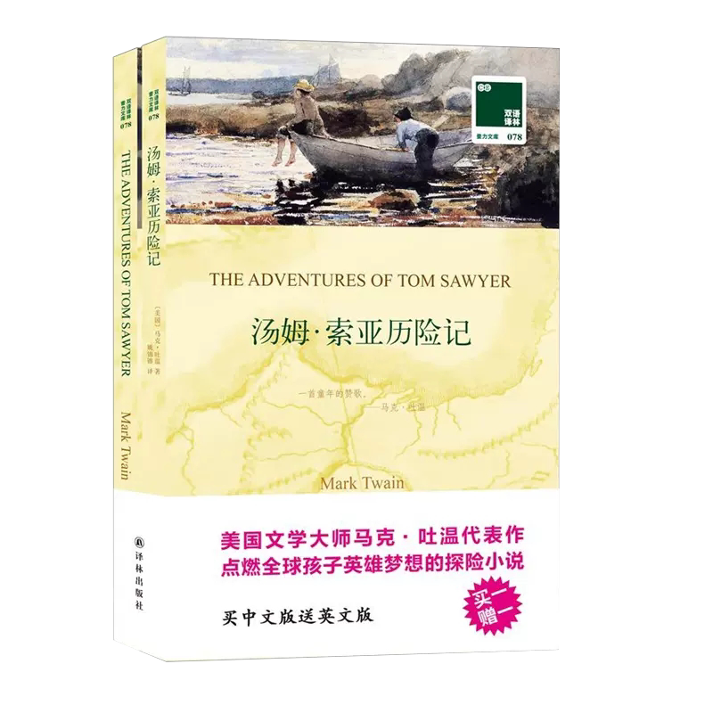 索亚历险记(中文版 英文版)英语阅读书籍 中英文对照 双语译林 英语