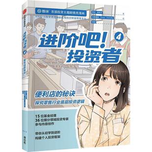 雅 中信出版 进阶吧 9787521761344 社3 投资者.4