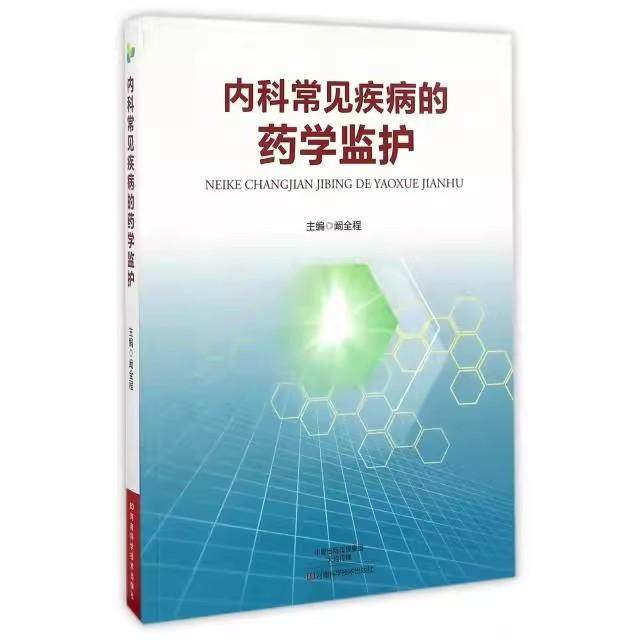 【书】内科常见疾病的药学监护阚全程著河南科学技术出版社9787534973833书籍,书籍/杂志/报纸,家庭医生,淘宝优惠券,粉丝福利购,淘宝优惠卷