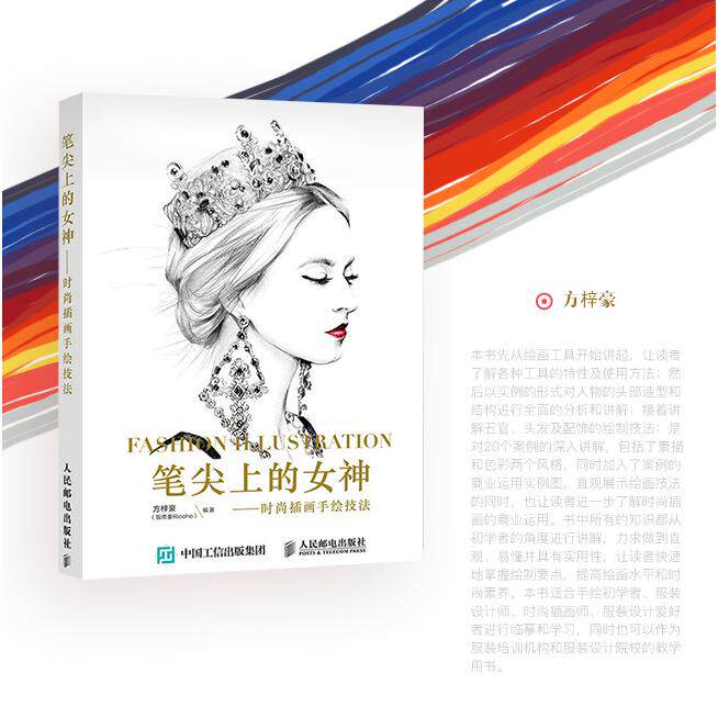 【京联】正版笔尖上的女神 时尚插画手绘技法教程 人物素描自学彩铅画入门教程书 水溶水彩书籍美术绘画 速写书插画集 人物速写