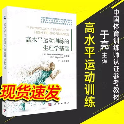 高水平运动训练的生理学基础