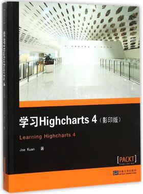 【文】 学习Highcharts 4：英文（版） 9787564160937 东南大学出版社