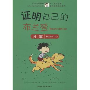 Spillman 正品 肯·斯皮尔曼 著; 绘;彭安琪 布兰登 陈俊强 证明自己 译书籍 澳 新加坡 Ken