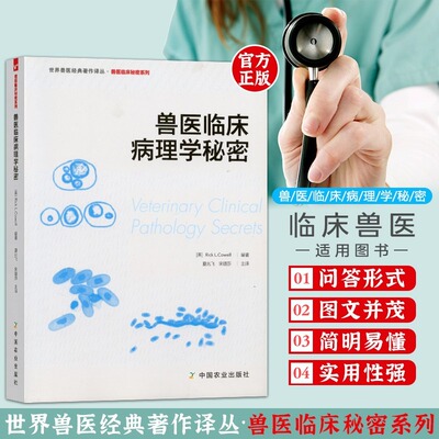兽医临床病理学秘密夏兆飞