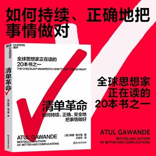 书籍 时代人类如何突破自身局限书籍 2022新版 思想家在读 清单革命 美阿图葛文德著 在复杂 书