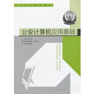 文 东南大学出版 教材 9787564130879 社 计算机应用基础