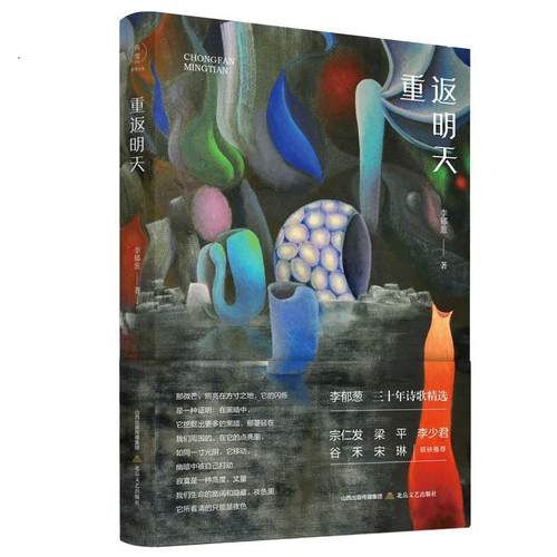 【文】 重返明天 9787537867986 北岳文艺出版社