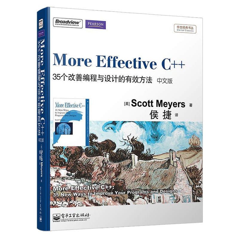 【书】More Effective C++：35个改善编程与设计的有效方法（中文版）C++语言从入门到精通 零基础语言程序设计编程游戏书籍 书籍/杂志/报纸 其它计算机/网络书籍 原图主图