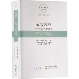 ****与政治：policy 公共预算：政策 process and 社9787521823554书籍 politics无经济科学出版 书