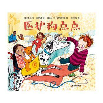 【文】 （精装绘本）医护狗点点 9787556872213 二十一世纪出版社集团