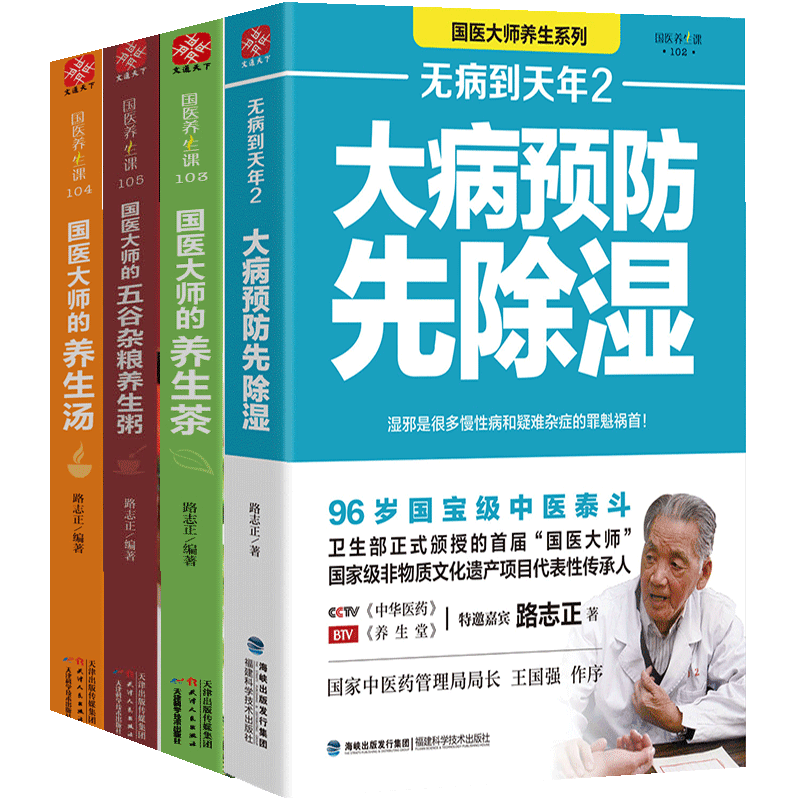 【书】全4册 国医大师的五谷杂粮养生粥 国医大师的养生茶 国医大师的养生汤 无病到天年2食谱煮粥书早餐书养生熬粥食谱书籍