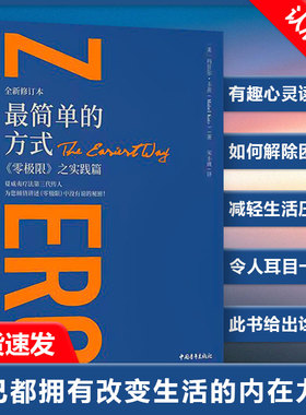 【书】零极限 系列全套修蓝博士 荷欧波诺波诺的幸福奇迹 内在小孩 乔维泰利伊贺列卡 社科心理学 励志 心灵疗愈与修养 零极限正版