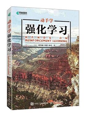 【书】动手学强化学习 机器学习实战人工智能深度学习程序设计神经网络前端开发PyTorch框架python编程入门chatgpt书籍