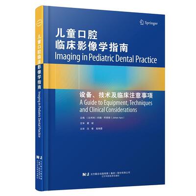 【图】 儿童口腔临床影像学指南:设备、技术及临床注意事项:a guide to equipment, techniques and clinical considerations(比)