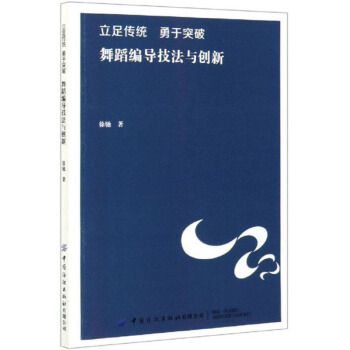 【文】 立足传统·勇于突破 舞蹈编...