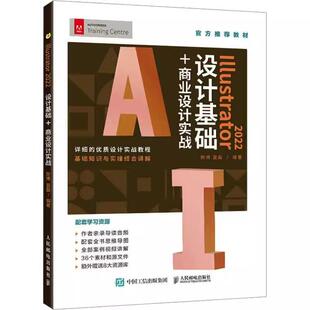 【书】Illustrator 2022设计基础+商业设计实战  9787115603128人民邮电出版社书籍