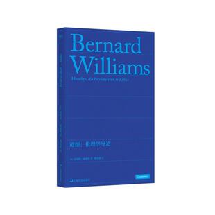 【文】 道德:伦理学导论 9787532190478 上海文艺出版社